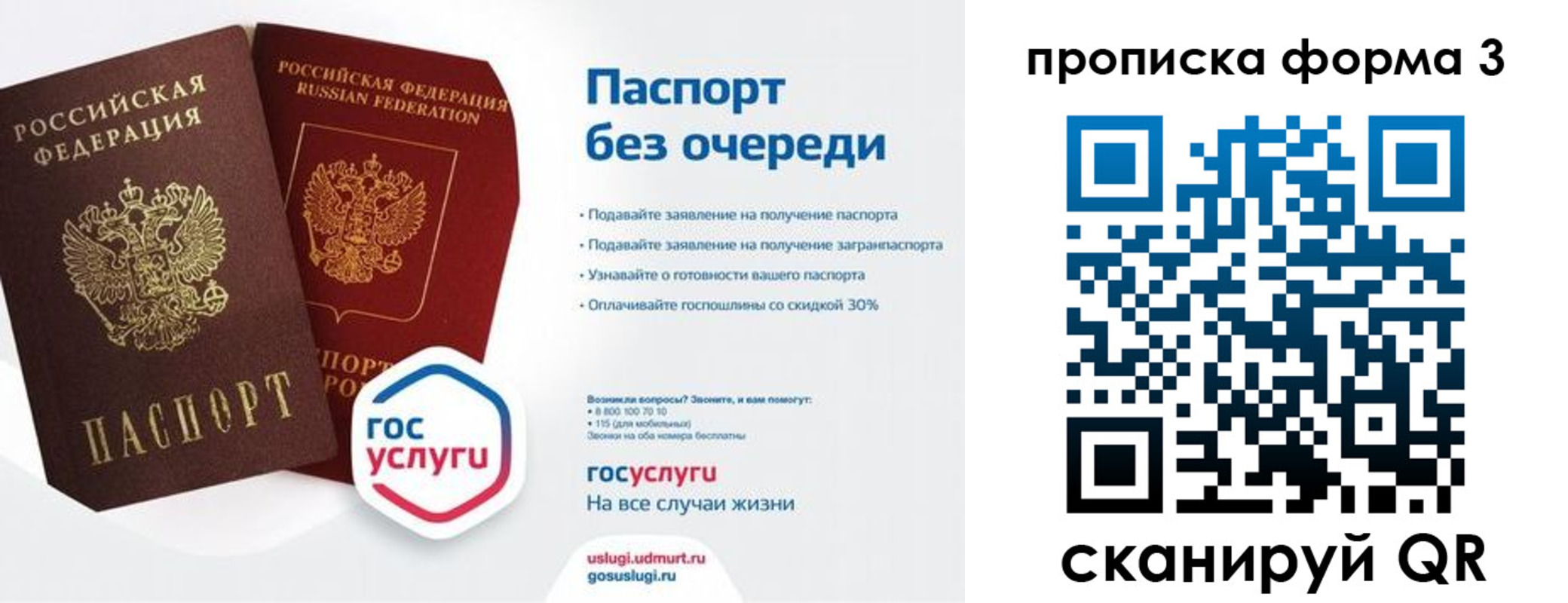 прописка для школы в Рыбинске