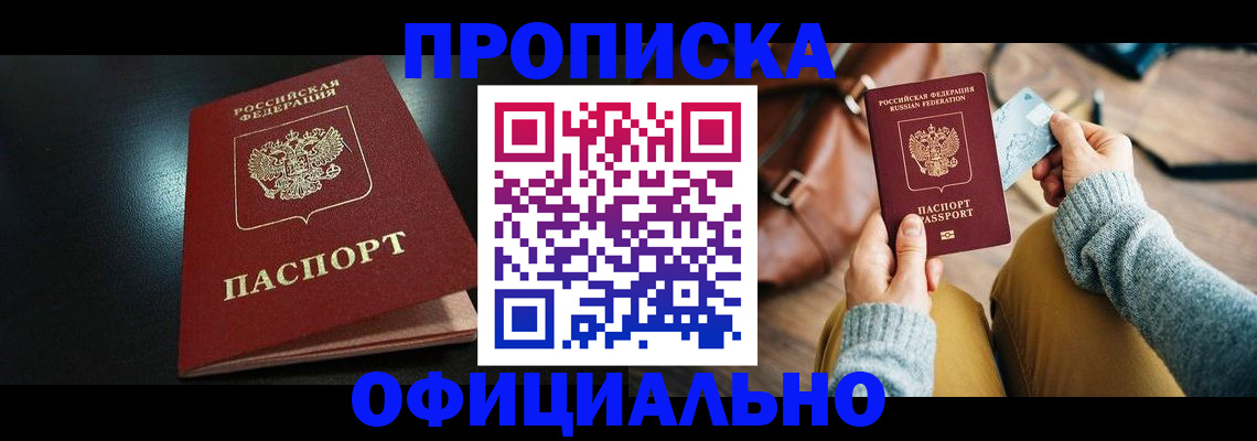 прописка от собственника в Рыбинске